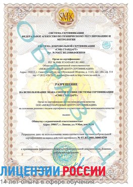 Образец разрешение Подольск Сертификат ISO 14001